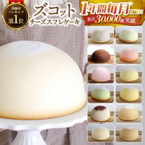 ふるさと納税 【12回 定期便 】 ケーキ チー...の商品画像
