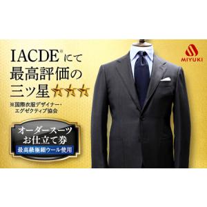 ふるさと納税 【オーダースーツ】 仕立券|ビジネ...の商品画像