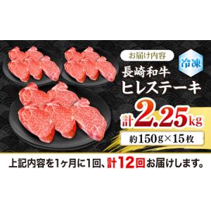 ふるさと納税 12回定期便 長崎和牛ヒレステー...の詳細画像4
