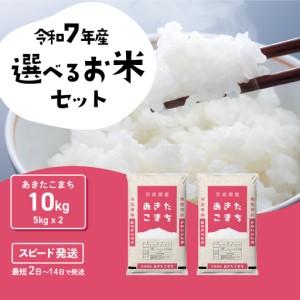 ふるさと納税 由利本荘市 【令和7年産】秋田県産 あきたこまち 玄米