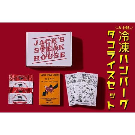 ふるさと納税 お手軽冷凍ハンバーグ＆タコライスセット 沖縄県那覇市