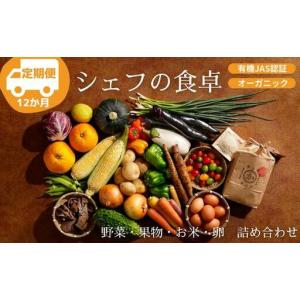 ふるさと納税 【全12回】野菜 × 果物 ×お米×卵 定期便 [AGBX033] お米 定期便 愛媛県大洲市