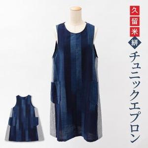 ふるさと納税 【受注生産】「久留米伝統工芸品」 久留米絣 チュニックエプロン（ポケット付） サイズ：着丈88cm_受注生産 エプロン チュニック.. 福岡県久留米市