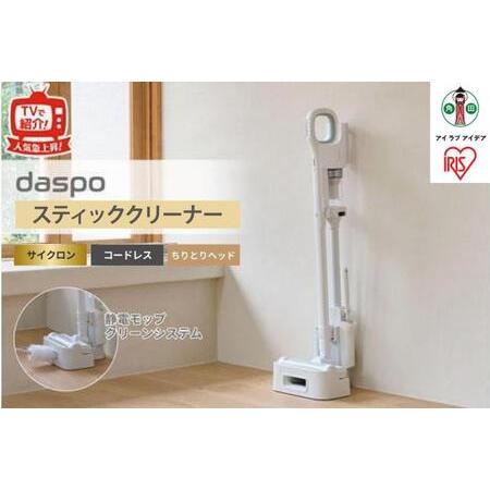 ふるさと納税 掃除機 コードレス サイクロン daspo SCD-190P-W ホワイト アイリスオ...