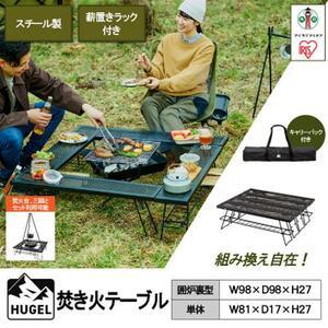 ふるさと納税 焚き火テーブルTKB-TB98ブラック 宮城県角田市