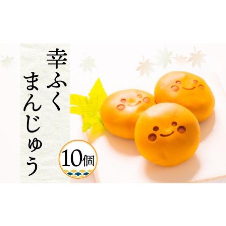 ふるさと納税 幸ふく まんじゅう BG023 山口県下関市