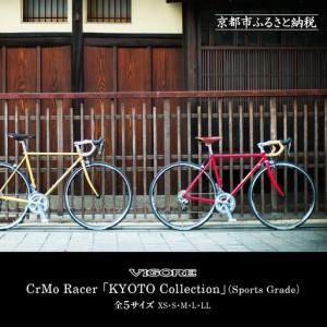 ふるさと納税 【VIGORE】ロードバイク「CrMo Racer KYOTO Collection」(Sports Grade)｜京都 自転車 人気ブランド ロードバイク 京都府京都市