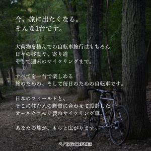 ふるさと納税 【VIGORE】山と旅の自転車プ...の詳細画像1