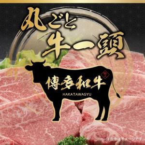ふるさと納税 博多和牛まるごと1頭!!オーダー...の詳細画像4