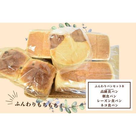 ふるさと納税 shopはっぴぃの手作りふんわりパンセットB（高級食パン＋朝食用食パン＋レーズンパン＋...