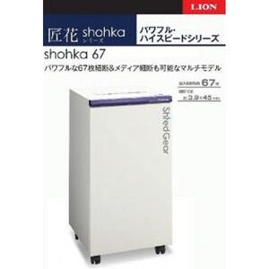ふるさと納税 「Made in 相生」　一度に最大67枚を細断、パワフル・ハイスピード高性能シュレッダー「シュレッドギア　匠花（ｓｈｏｈｋａ ６７.. 兵庫県相生市