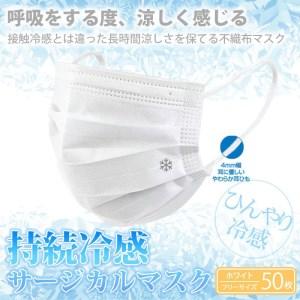 ふるさと納税 TSUBASA　持続冷感サージカルマスク　50枚×3箱 滋賀県甲賀市