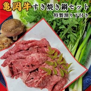 ふるさと納税 亀岡牛 すき焼き 鍋セット＜京風料理 新橋謹製＞≪牛肉 鍋 すきやき スキヤキ しゃぶ...