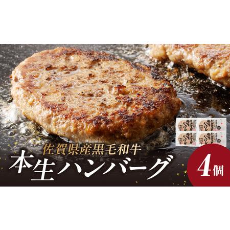 ふるさと納税 中山牧場　ハンバーグ（４個入り） 佐賀県玄海町