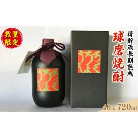 ふるさと納税 数量限定 古酒 恍吟六調子 720ml×1本 焼酎 球磨焼酎 樽貯蔵 長期貯蔵 酒 お...