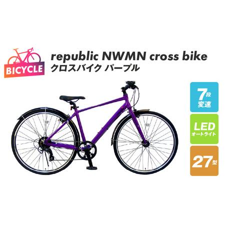 ふるさと納税 republic NWMN cross bike クロスバイク パープル 大阪府泉佐野...
