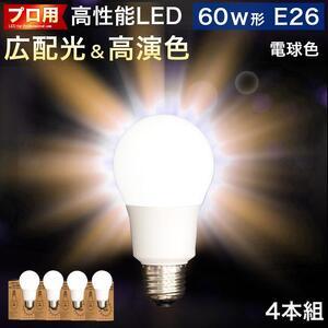 ふるさと納税 LED電球 E26サイズ ×4本 2700K電球色 aku101166301 和歌山県...