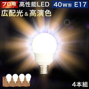 ふるさと納税 LED電球 E17サイズ ×4本 2700K電球色 aku101166401 和歌山県...