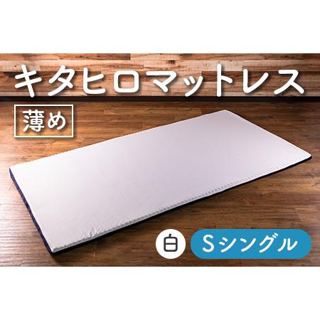 ふるさと納税 マットレス シングル ウレタン キタヒロマットレス 薄め 西日本イノアックオリジナル ...