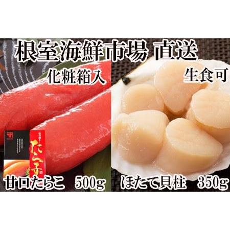 ふるさと納税 刺身用ほたて貝柱350g・甘口たら子500g(化粧箱入り) A-11204 北海道根室...