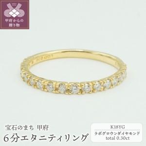 ふるさと納税 ダイヤモンド フルエタニティ リング 0.55ct K18YG・PG