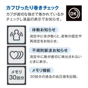 ふるさと納税 デジタル血圧計 オムロン HEM...の詳細画像2