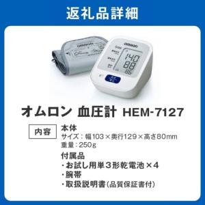 ふるさと納税 デジタル血圧計 オムロン HEM...の詳細画像3