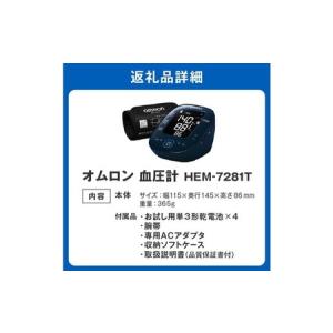 ふるさと納税 デジタル血圧計 HEM-7281...の詳細画像4