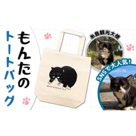 ふるさと納税 【 SNSで人気の猫 / 糸島観光大使】【 もんた 】キャンバス トートバッグ 糸島市...