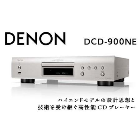 ふるさと納税 DENON CDプレーヤー ［DCD900NE］ F21R-829 福島県白河市