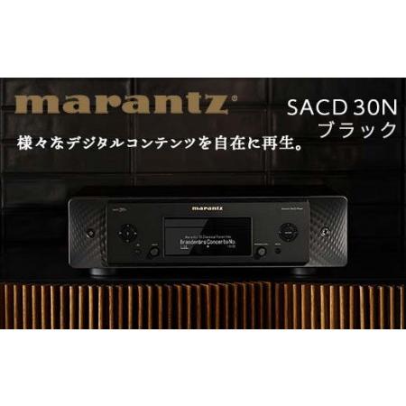 ふるさと納税 MARANTZ ネットワーク SACD プレーヤー ブラック ［SACD30N/FB］...