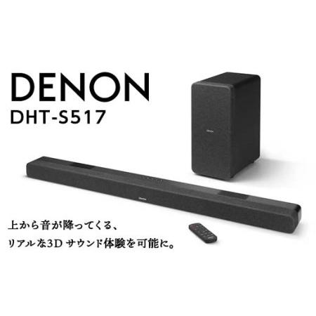 ふるさと納税 DENON ワイヤレスサブウーハー付きサウンドバー ［DHTS517K］ F21R-8...