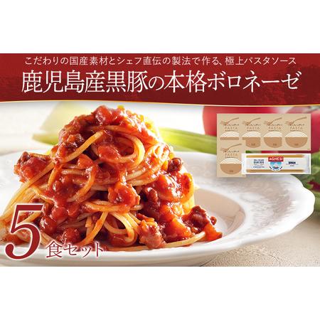 ふるさと納税 ピエトロ 鹿児島産黒豚の本格ボロネーゼ 5食セット パスタソース 5食 ピエトロ 調味...