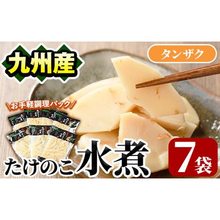 ふるさと納税 たけのこ水煮タンザク(計700g・100g×7袋)国産 九州産 筍 野菜 使い切り 小...