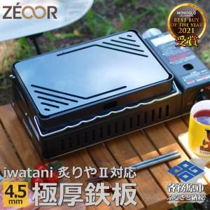 ふるさと納税 807 イワタニ 炉ばた焼器炙りや2 炙りや 専用 極厚鉄板