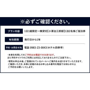 ふるさと納税 <1日1組限定 一棟貸切【小澤治...の詳細画像1