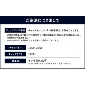 ふるさと納税 <1日1組限定 一棟貸切【小澤治...の詳細画像3