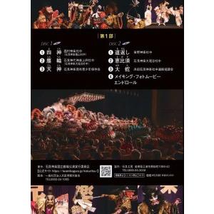 ふるさと納税 【DVD】石見神楽国立劇場公演 ...の詳細画像2