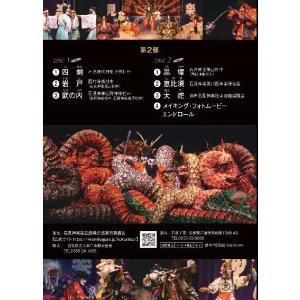 ふるさと納税 【DVD】石見神楽国立劇場公演 ...の詳細画像3
