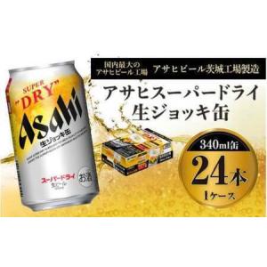 ふるさと納税 アサヒスーパードライ 生ジョッキ缶...の商品画像