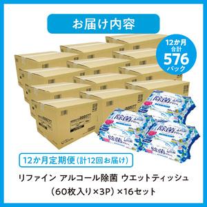 ふるさと納税 LD-104 リファイン アルコ...の詳細画像3