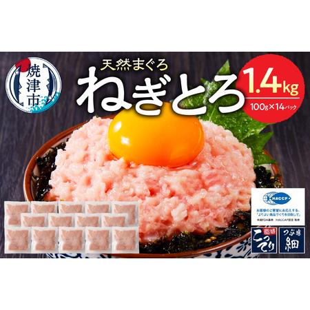 ふるさと納税 a10-875 焼津 マグロ ネギトロ セット F4 静岡県焼津市