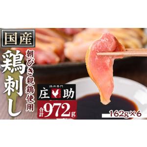 ふるさと納税 No.943 朝びき親鶏の鳥刺しモモとハネ(約1.1kg・195g×6P)