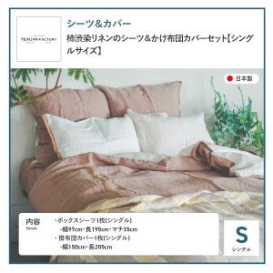 ふるさと納税 自然素材100% 高品質 リネン...の詳細画像1