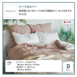 ふるさと納税 自然素材100% 高品質 リネン...の詳細画像1