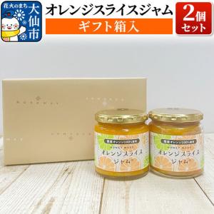 瓶詰 ジャム ローズメイ オレンジスライスジャム 280g 季節限定 人気