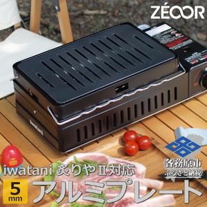 ふるさと納税 813 イワタニ 炉ばた焼器炙りや2 炙りや 専用 極厚アルミフ゜レート（板厚5mm/...