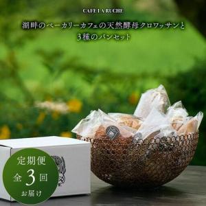 ふるさと納税 【定期便/全3回】由布院 湖畔のベ...の商品画像