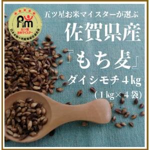 ふるさと納税 CI007_【限定入荷】みやき町産『もち麦』４kg(１kg×４袋) 佐賀県みやき町