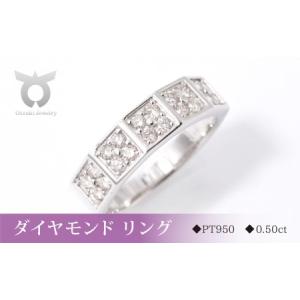 ふるさと納税 PT950ダイヤモンド　リングA　0.50ct　MUR17346【サイズ：10号〜18...